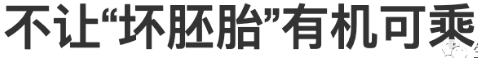 第1、2、3、4代试管婴儿究竟有什么区别(图7)