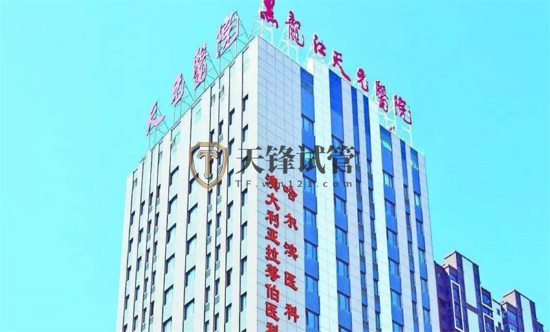 2023黑龙江生殖中心医院排名，这5家医院试管排名成功率高！(图1)