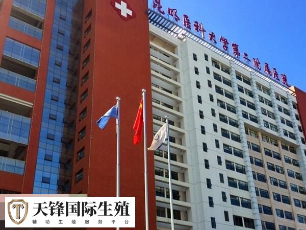 昆医附二院可提供一代二代试管技术