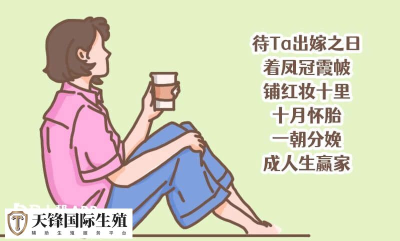 想养出好质量的卵子平时要多运动多吃五谷杂粮吗?(图3) 好的心情是成功的一半
